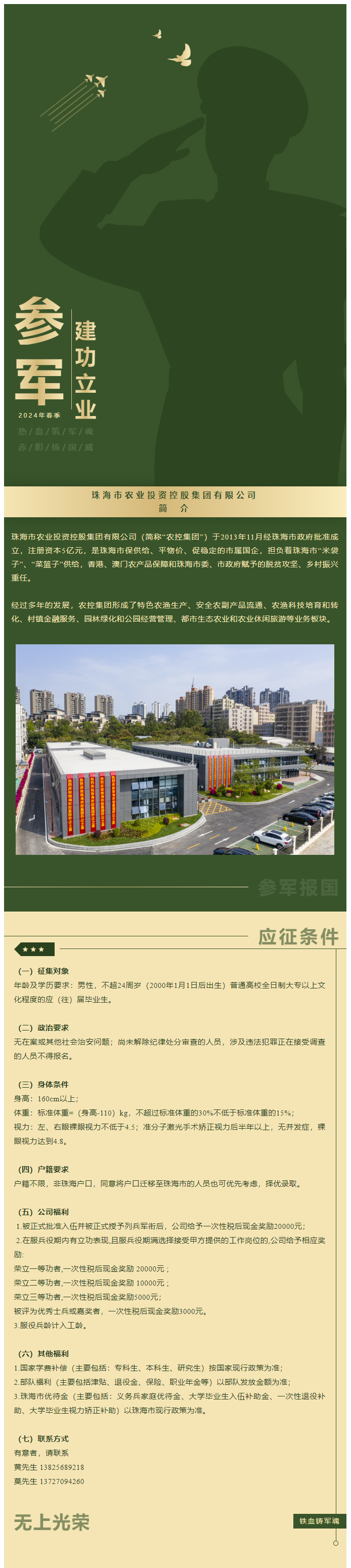 立志從軍 精誠(chéng)報(bào)國(guó) 珠海農(nóng)控集團(tuán)吹響參軍“集結(jié)號(hào)”！.png