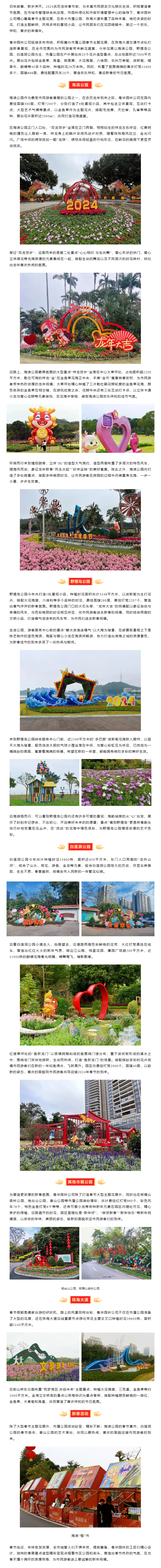市屬公園、珠海大道邀請全市人民喜迎新春趕花集.png