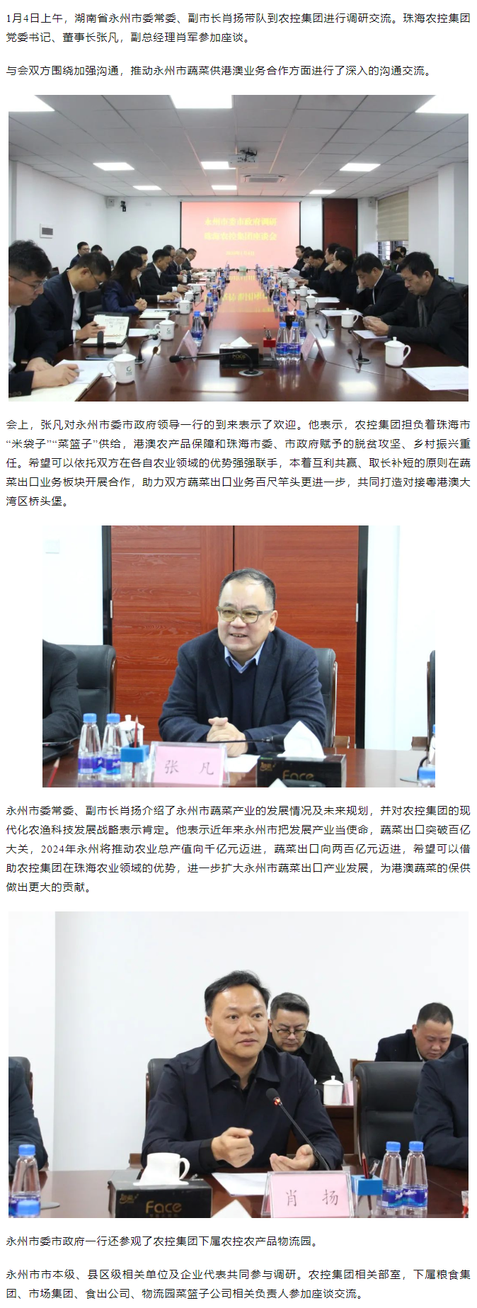 永州市委常委、副市長肖揚(yáng)一行到農(nóng)控集團(tuán)調(diào)研座談.png