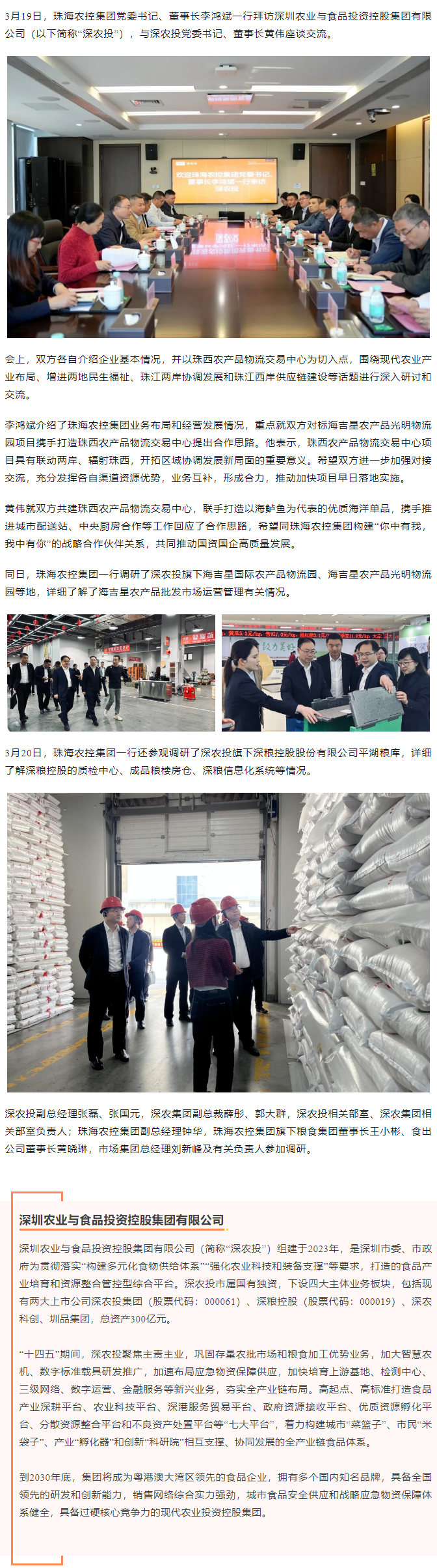 珠海農(nóng)控集團黨委書記、董事長李鴻斌一行拜訪深圳農(nóng)業(yè)與食品投資控股集團有限公司.png