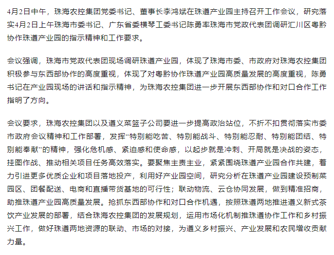 珠海農(nóng)控集團(tuán)黨委書記、董事長李鴻斌在珠遵產(chǎn)業(yè)園主持召開工作會議.png