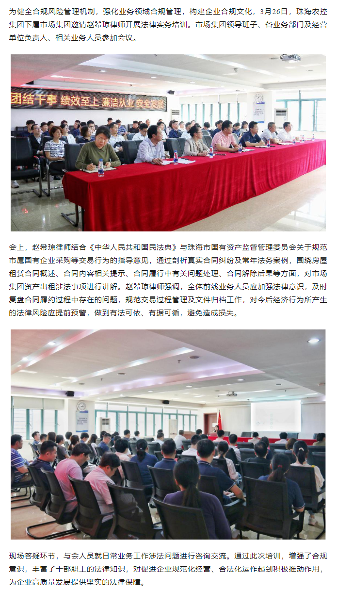 珠海農(nóng)控集團下屬市場集團開展2024年度第一期法律實務培訓會1.png
