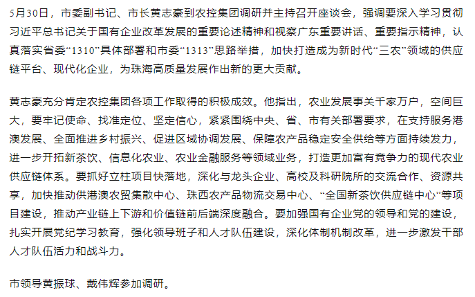 黃志豪到農(nóng)控集團調研.png