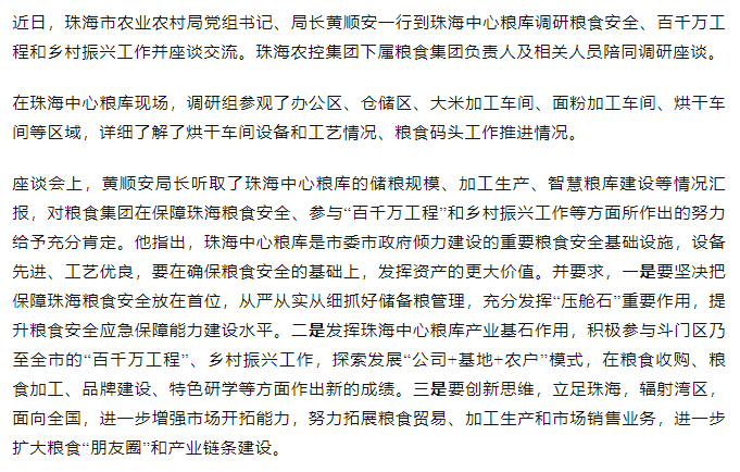 珠海市農(nóng)業(yè)農(nóng)村局黨組書記、局長黃順安一行調(diào)研珠海中心糧庫.png
