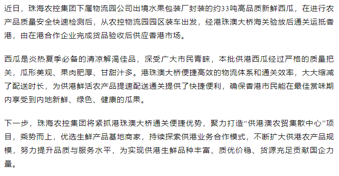 供港業(yè)務啟新篇 珠海農控物流園首車供港水果滿載發(fā)車.png