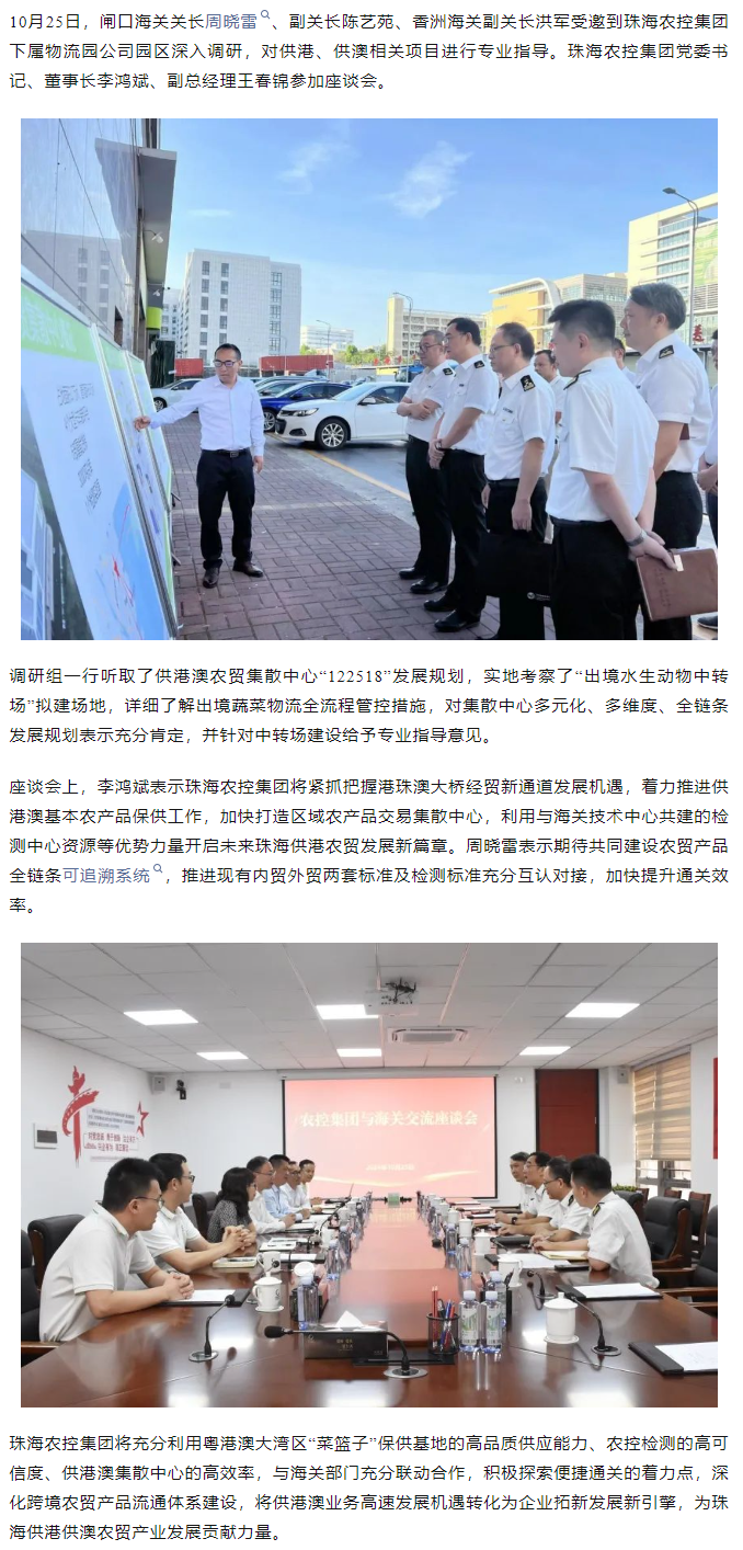 閘口海關、香洲海關到供港澳農貿集散中心調研指導.png