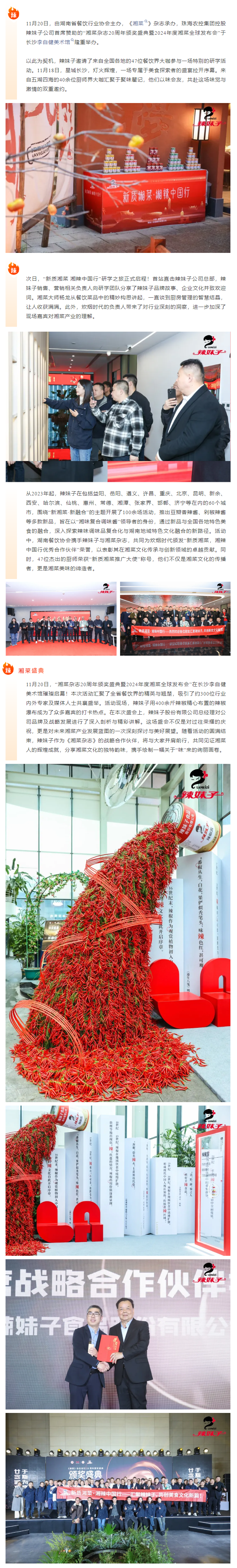 新質湘菜，湘辣中國行！辣妹子精彩亮相2024年度湘菜盛典！.png