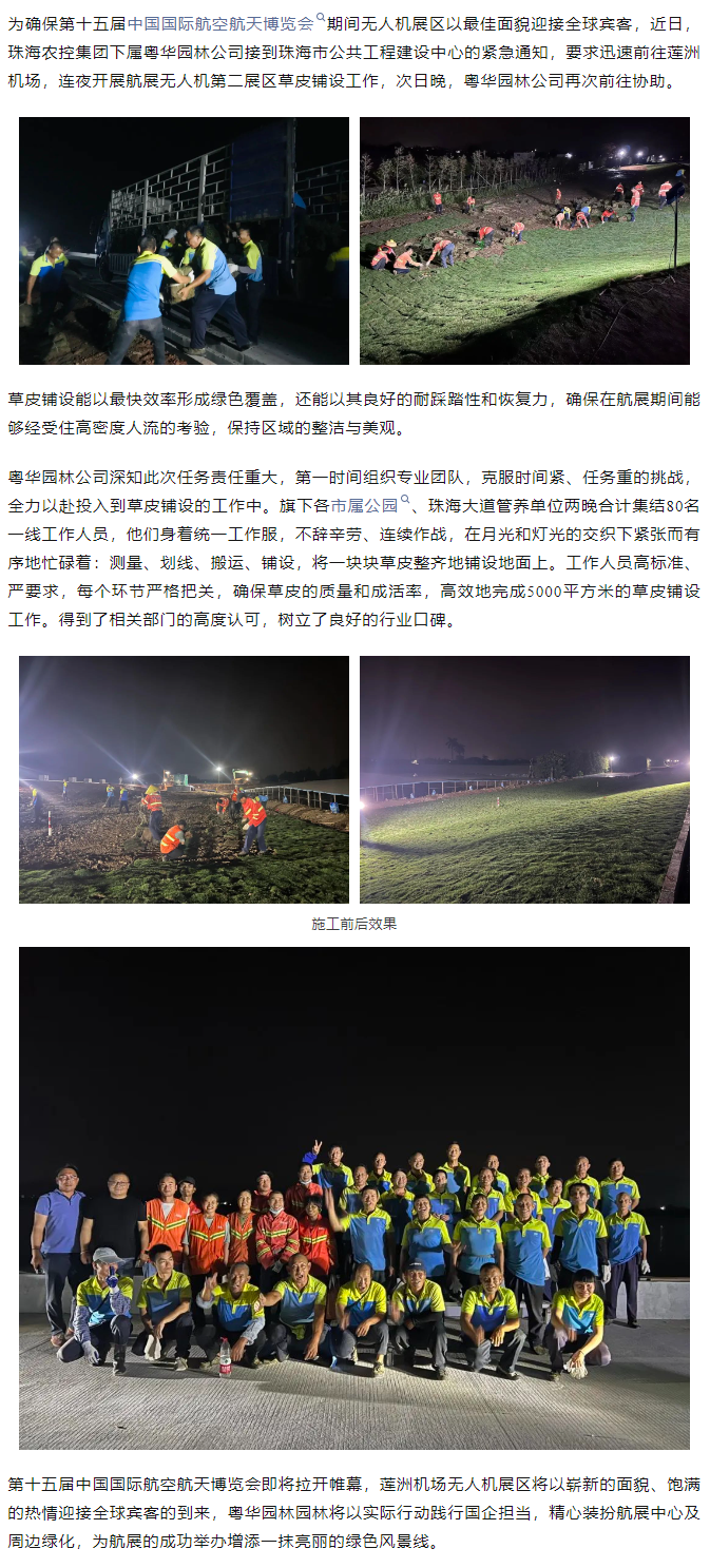 迅速響應 彰顯擔當丨粵華園林公司高效完成蓮洲機場無人機展區(qū)草皮鋪設(shè)工作.png