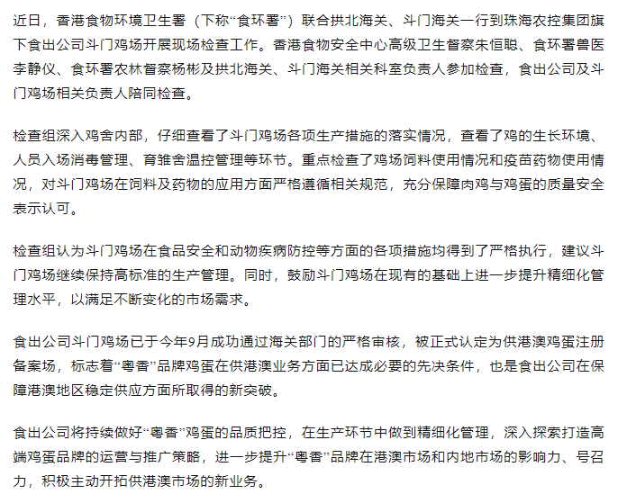 持續(xù)強(qiáng)化源頭管理力度 筑牢供港食品安全防線丨香港食物環(huán)境衛(wèi)生署聯(lián)合拱北海關(guān)、斗門(mén)海關(guān)一行到食出公司斗門(mén)雞場(chǎng)現(xiàn)場(chǎng)檢查工作.png